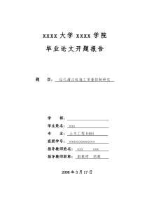 钻孔灌注桩施工质量控制研究(土木工程毕业论文)