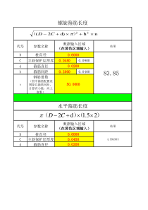 钻孔灌注桩螺旋箍自动计算表格