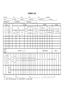 钻孔灌浆施工记录表