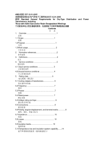 IEEEC57.12.01-2005(中英文版)