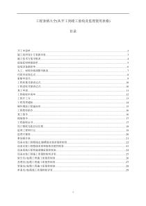 12工程表格大全(从开工到竣工验收及监理使用表格)1