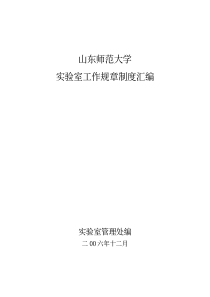 实验室工作先进集体和先进个人评选暂行办法