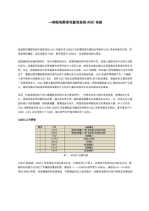 AGC电路AD603应用