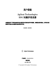 Agilent+E4438C信号源使用说明(中文版)000