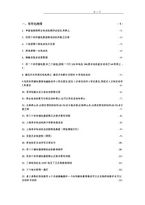 常用电路图及电器的文字符号和图形符号