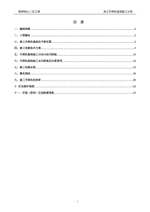 施工升降机基础施工方案