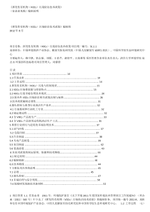 挥发性有机物(VOCs)污染防治技术政策