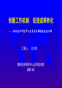 创新工作机制促进成果转化