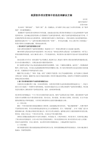 我国软件项目管理中的危机和解决方案