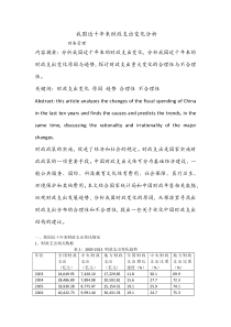 我国近十年财政支出变化分析