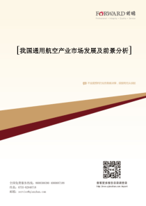 我国通用航空产业市场发展及前景分析