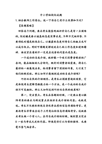 教师资格证结构化面试试题大全