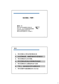 项目管理培训打印课件