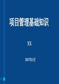 项目管理培训材料2017最新版159P