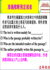 【名师指津】2016届高考英语高效备考(人教版)复习课件：第二部分 模块复习-阅读微技能 准确推断预