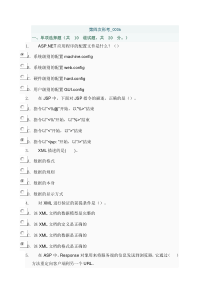 中央电大《网页开发技术》第四次形考