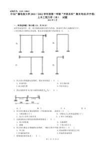 中央电大土木工程力学(本)(历届试题)