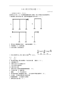 中央电大土木工程力学复习题