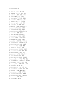 绝对完整的大学英语四级词汇表Word版