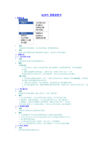 KJ95N 系统说明书