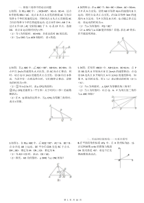 相似三角形综合题锦(含答案)