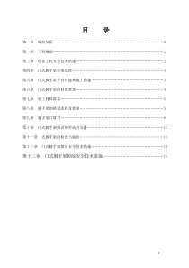 20门式脚手架专项施工方案