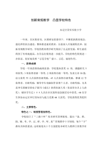 创新常规教学 提高教育教学质量