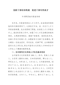 创新干部培养机制 促进干部尽快成才