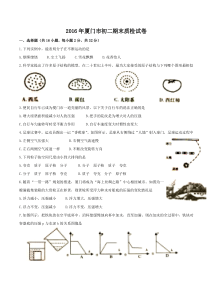 2016年厦门市初二期末物理质检卷