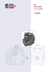 H1轴向柱塞泵089100单泵产品样本