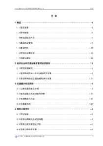 高速公路工程可行性研究报告