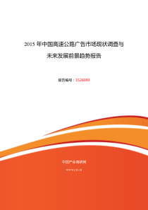 高速公路广告研究分析及发展趋势预测