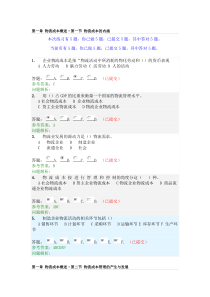 物流成本管理随堂练习