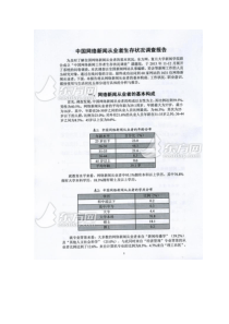 中国网络新闻从业者生存状况调查报告