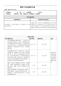 数学一对一个性化辅导方案模板