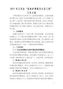 江苏省优质护理服务工作方案