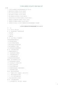 江苏省全国教育工作会议学习资料汇编总文件