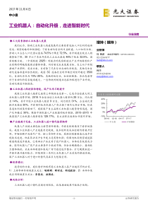 工业机器人自动化升级走进智能时代（PDF38页）