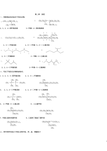 高教第二版(徐寿昌)有机化学课后习题答案