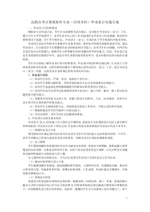 高教自考计算机软件专业(应用本科)毕业设计实施方案