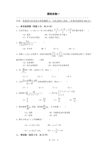 高数2试题及答案