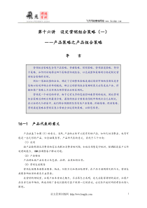 制订年度策略性营销规划的程序和方法(3)