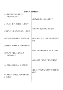 67小学数学二年级下册应用题(300题)