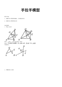 几何辅助线之手拉手模型(初三)