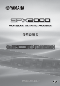 YAMAHA SPX2000使用说明书