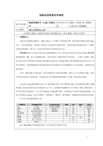 创新应用奖报名申请表