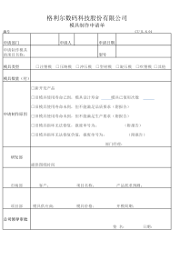 新模具制作申请单