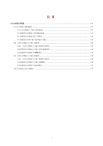 H3CSecPathU系列统一威胁管理产品操作手册-5PW103-0