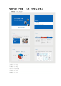 智能社区(智能一卡通)方案设计要点