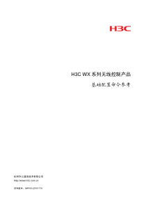 H3CWX系列无线控制产品6W100-基础配置命令参考-整本